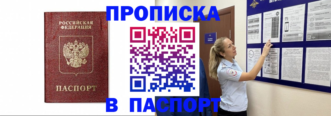прописка для работы в Курганинске