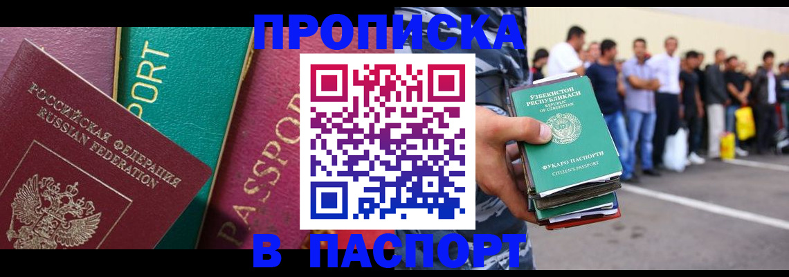 прописка гарантия в Курганинске