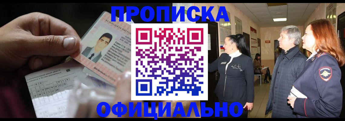 прописка паспорт в Курганинске